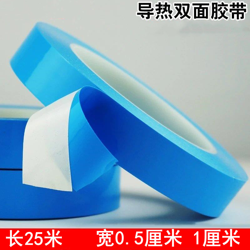 导热双面胶LED灯条铝基板散热蓝色耐高温胶带3M超薄耐高温双面胶图片