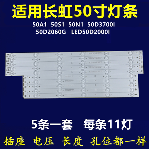 全新适用长虹50A1 50S1 50N1 50D3700I LED50D2000I 50D2060G灯条