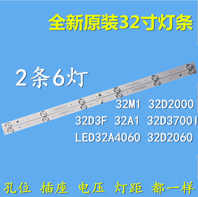 适用长虹32M1 32D3F 32A1 32D3700I 32D2000 32A4060 32D2060灯条