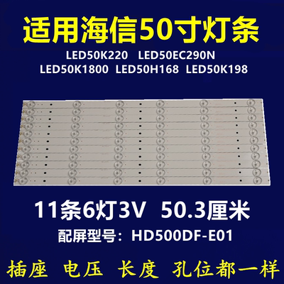 适用海信LED50K220灯条LED50EC290N LED50K1800 LED50H168 50K198