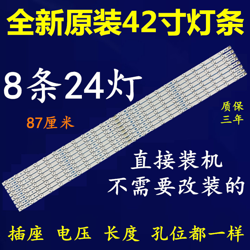 适用长虹LED42C2JDI 42C2051I LED42E40 42D30 42J2S 42C2000灯条