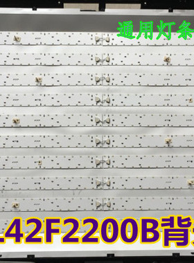 全新适用 L42S10 L42F2200B通用灯条  电视通用灯条