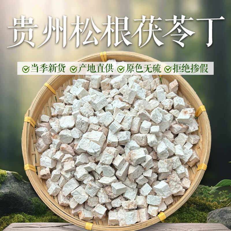 野生茯苓500g贵州深山老树松根自然生长抱根茯苓干货一斤包邮药材