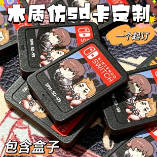 木质仿真浮雕sd卡带diy定制n自印片片挂件钥匙扣卡通动漫周边应援