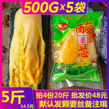 5斤吃仙牌 东北酸菜芯大缸腌制整颗酸菜正宗东北酸菜丝酸白菜包邮
