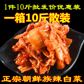 包邮 散装 韩国泡菜正宗朝鲜族辣白菜延边泡菜下饭菜辣泡菜1箱10斤