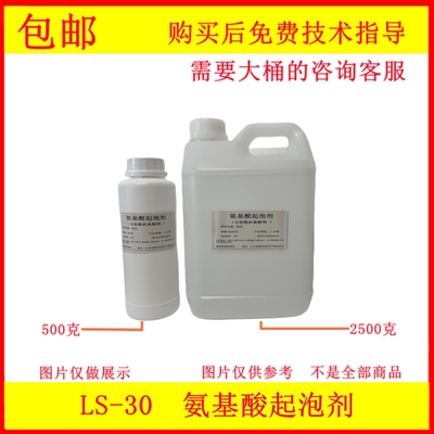 LS-30氨基酸起泡剂月桂酰肌氨酸钠表面活性剂洗发水沐浴露原料