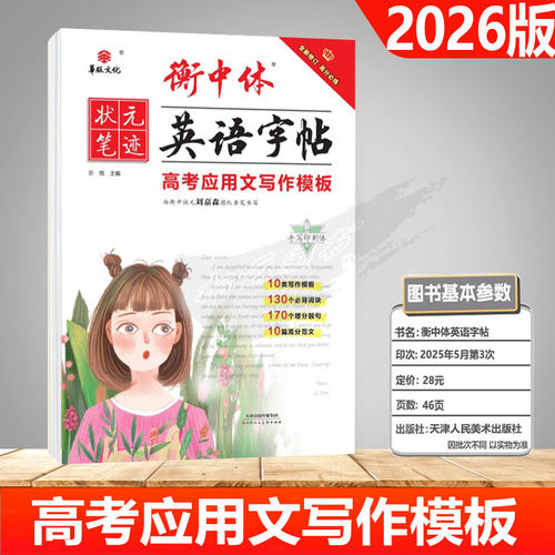 英语字帖高考应用文写作模板