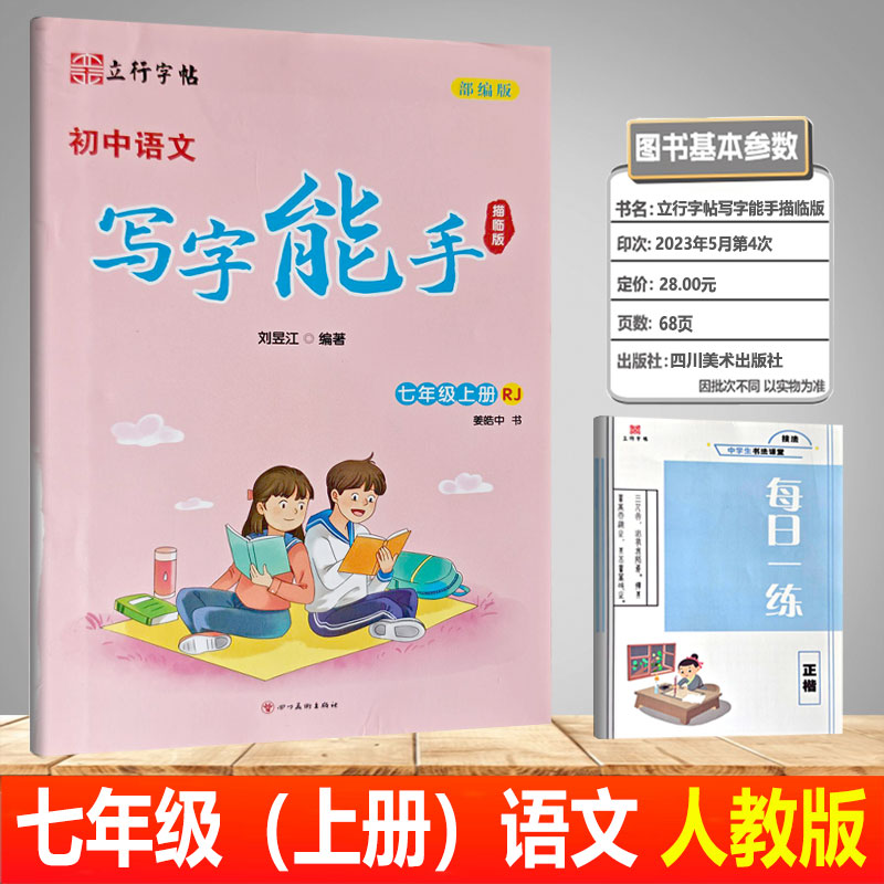 立行字帖初中语文写字能手