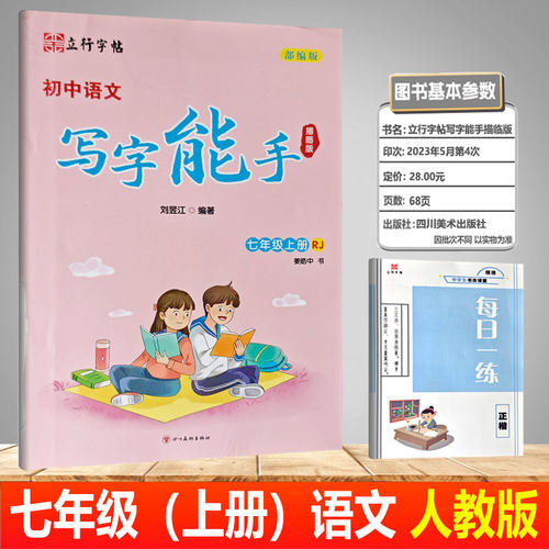 立行字帖初中语文写字能手