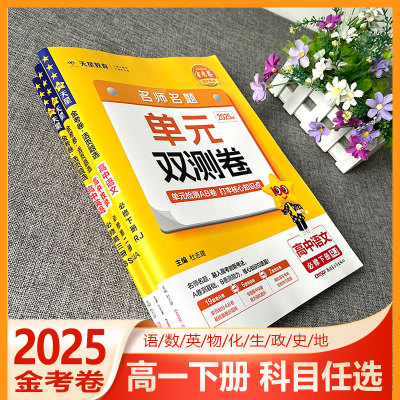 天星教育金考卷单元双测卷