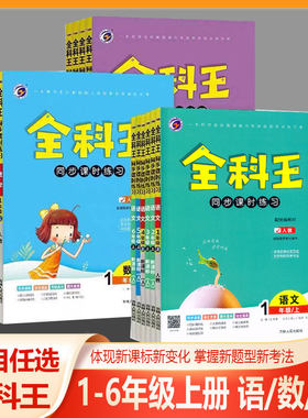 全科王同步课时练习语文数学英语