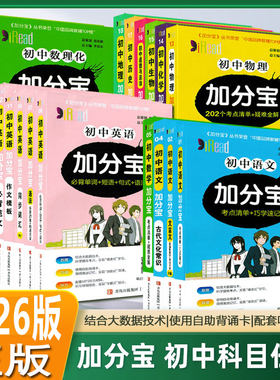 加分宝初中语文古诗文必背61篇
