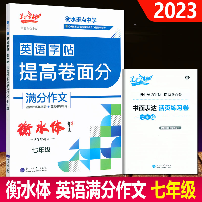 笔下生辉英语字帖提高卷面分衡水体七年级衡水重点中学手写印刷体过程性写作字帖+英语书写训练赠书面表达活页练习卷硬笔临摹英文 书籍/杂志/报纸 中学教辅 原图主图