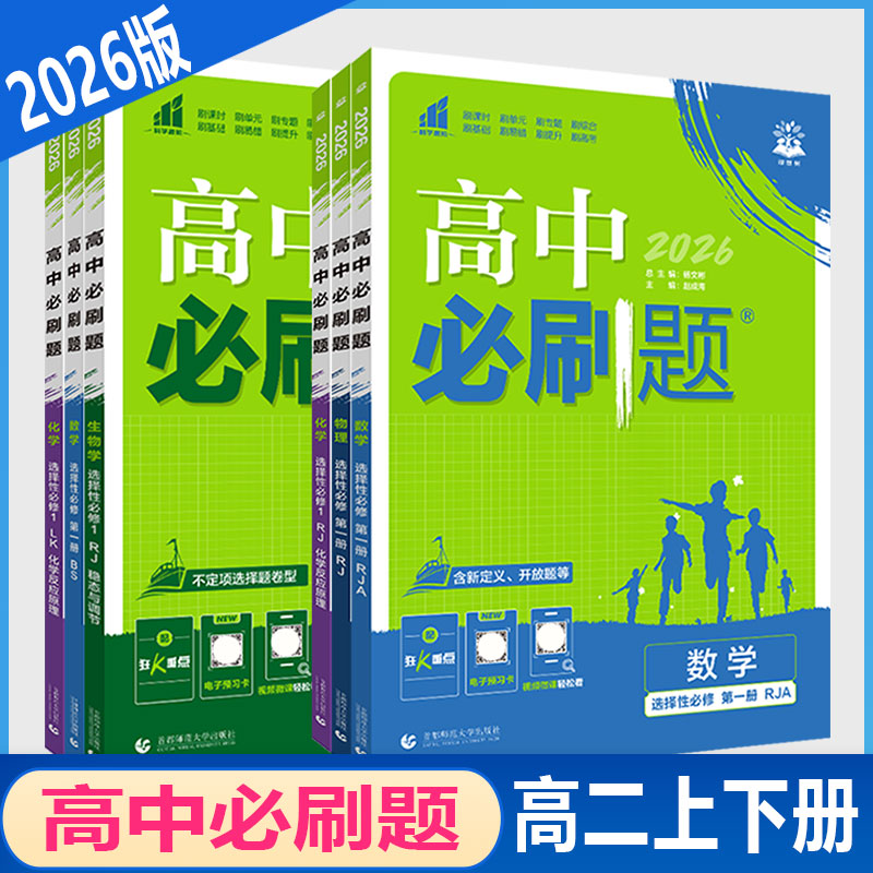高中必刷题数学选择性必修第二册