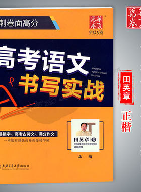 高考语文书写实战冲刺卷面高分