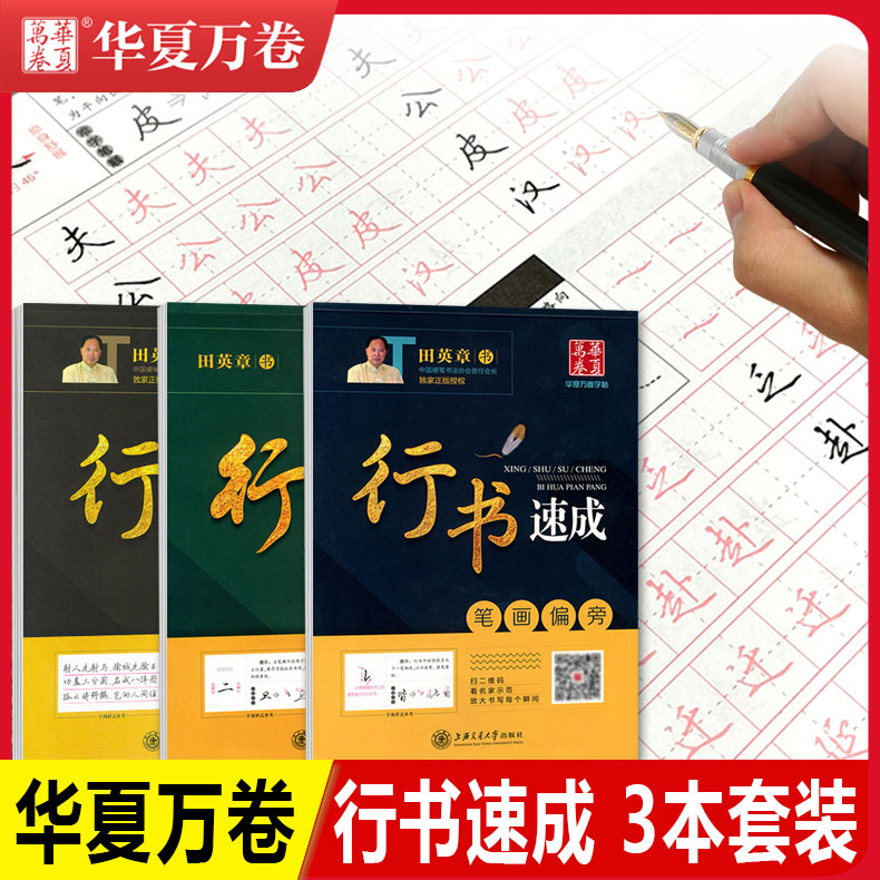 行书速成笔画偏旁+间架结构图片