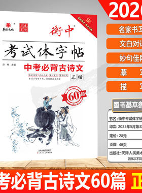 华版字帖中考必背古诗文