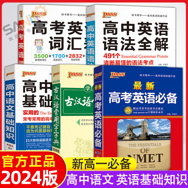 高中语文基础知识英语语法