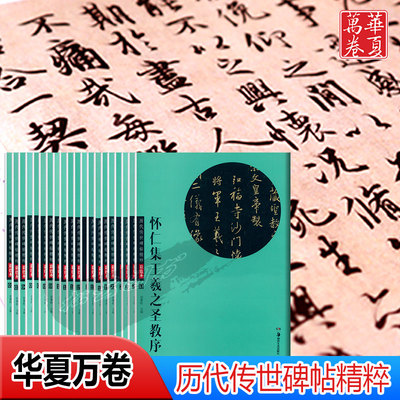 颜勤礼碑兰亭序九成宫碑曹全碑