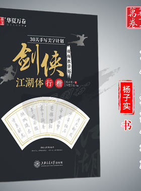30天手写美字计划剑侠