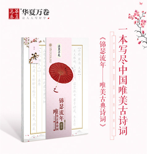 锦瑟流年唯美古典诗歌楷书周培纳
