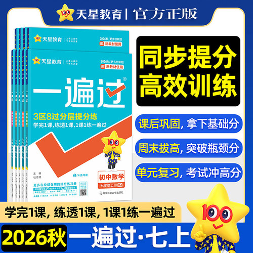 初中一遍过7七年级下册语文数学
