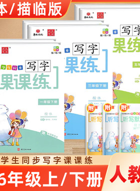 华版文化小学生同步写字课课练