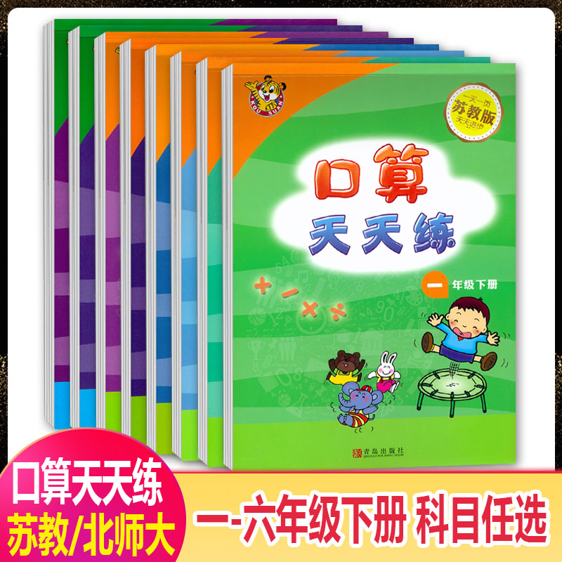 口算天天练一二三四五六数学