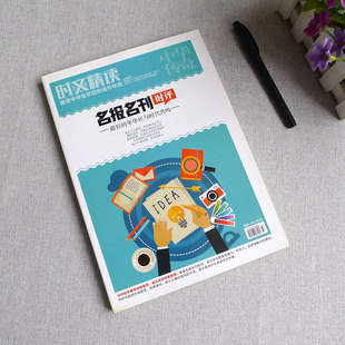时文精读 名报名刊时评  最好的年华应与时代共鸣 中华传奇 中学生提高思辨力 写作力阅读理解力中高考作文阅读积累素材