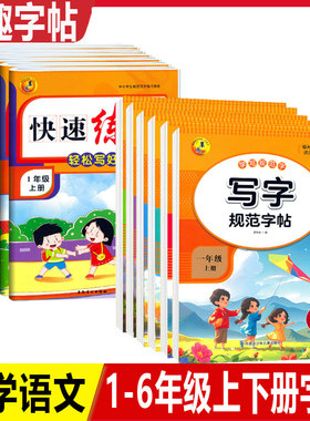 2026春墨趣字帖快速练字轻松写好字学写规范字写字规范字帖英语生词生句课课练1一2二3三4四5五6六7七8八年级上下册语文临摹字帖