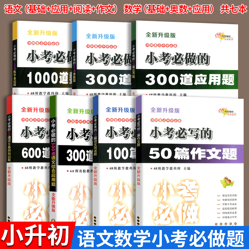 小考必做的100篇语文阅读题