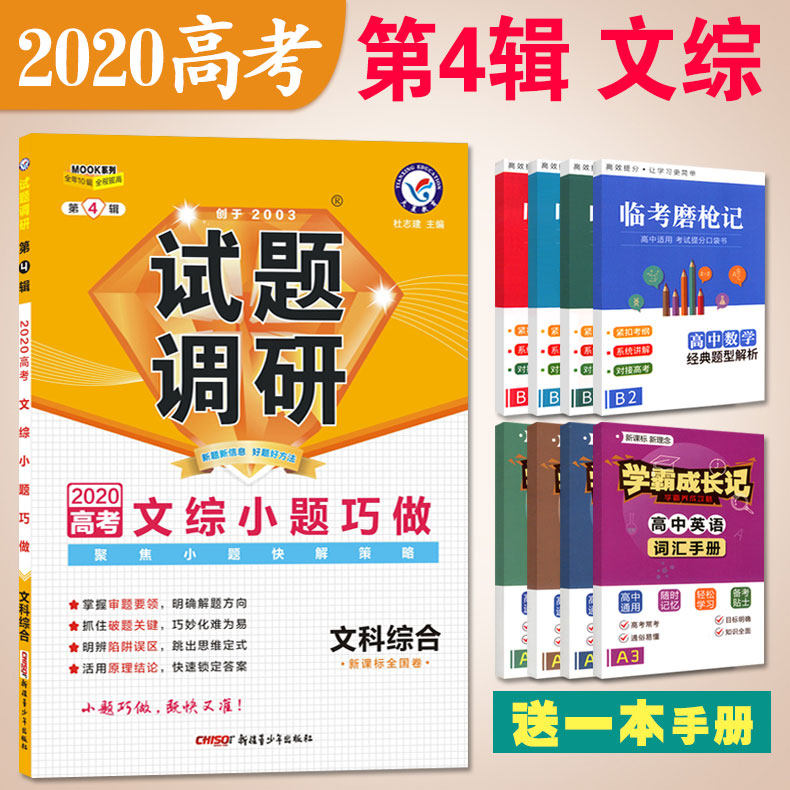 试题调研第四辑价格 试题调研第四辑图片 星期三