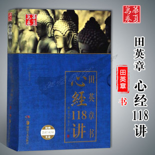 田英章书 华夏万卷毛笔字帖 湖南美术出版 楷书 268字书法作品集 赠品教程视频光盘 118讲 般若波羅蜜多田英章书法临摹练字帖 社