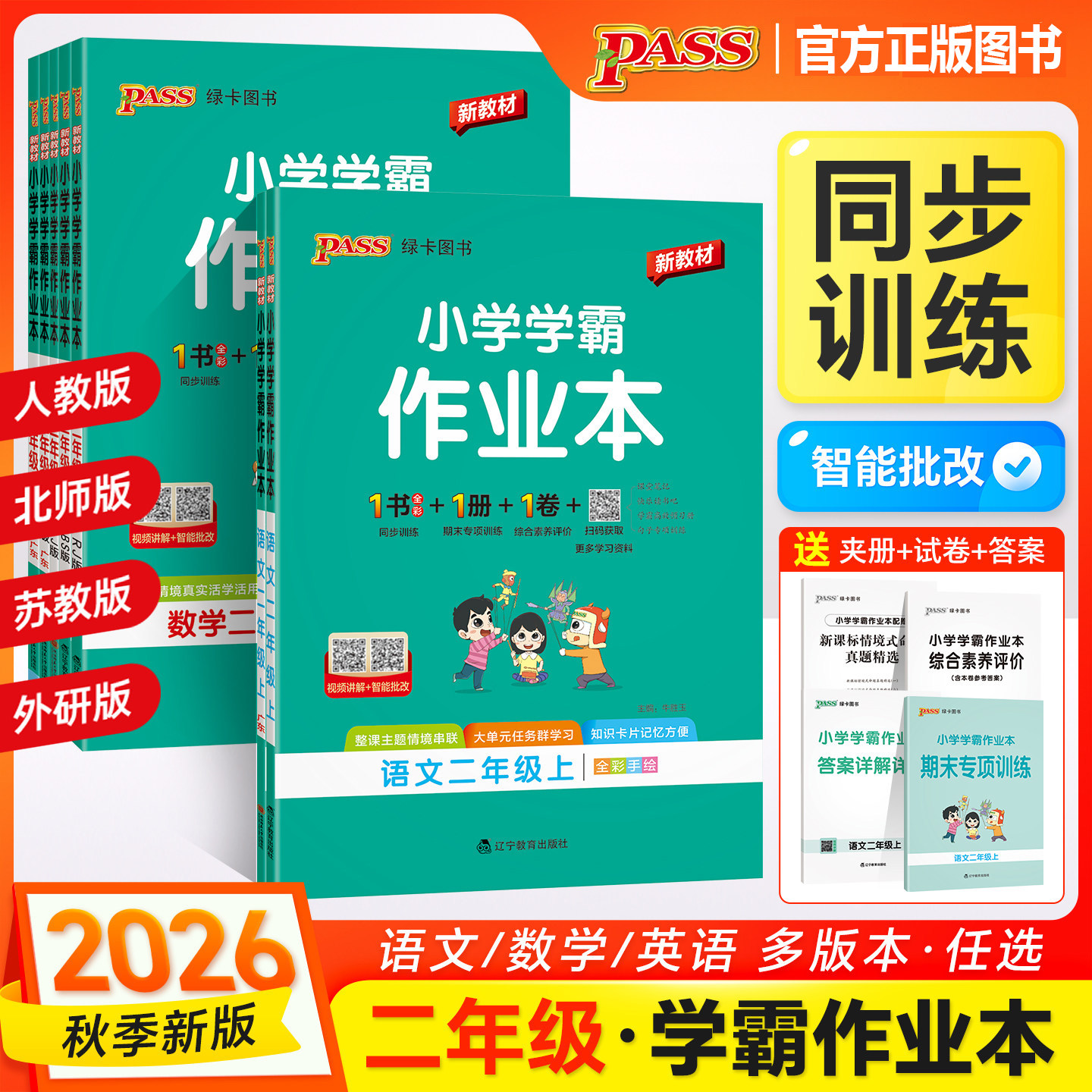 小学学霸作业本二年级上下册语文