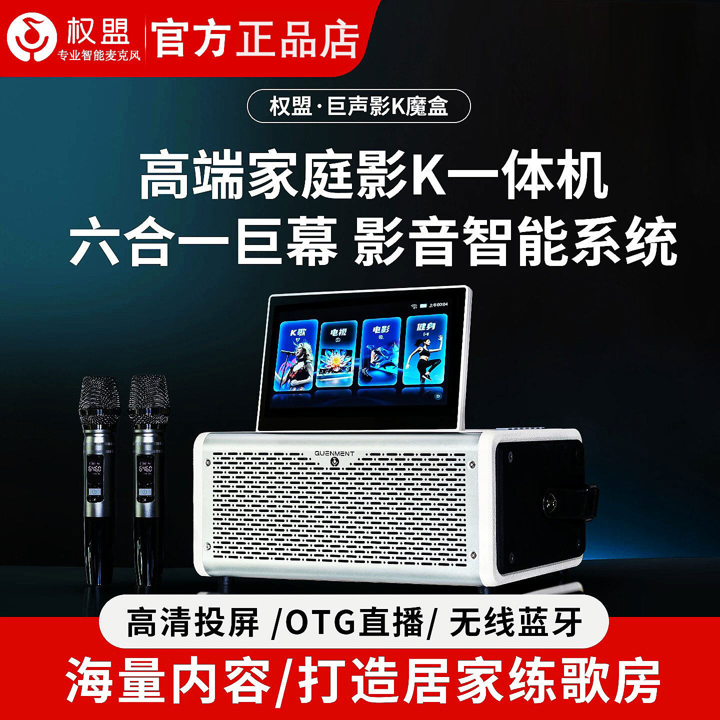 权盟巨声影K魔盒家庭娱乐户外欢唱智能KTV音响套装家用点歌一体机