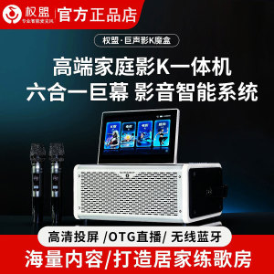 权盟无线家庭KTV点歌机