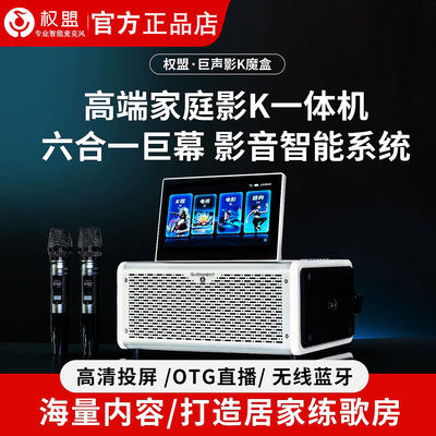 权盟无线家庭KTV点歌机