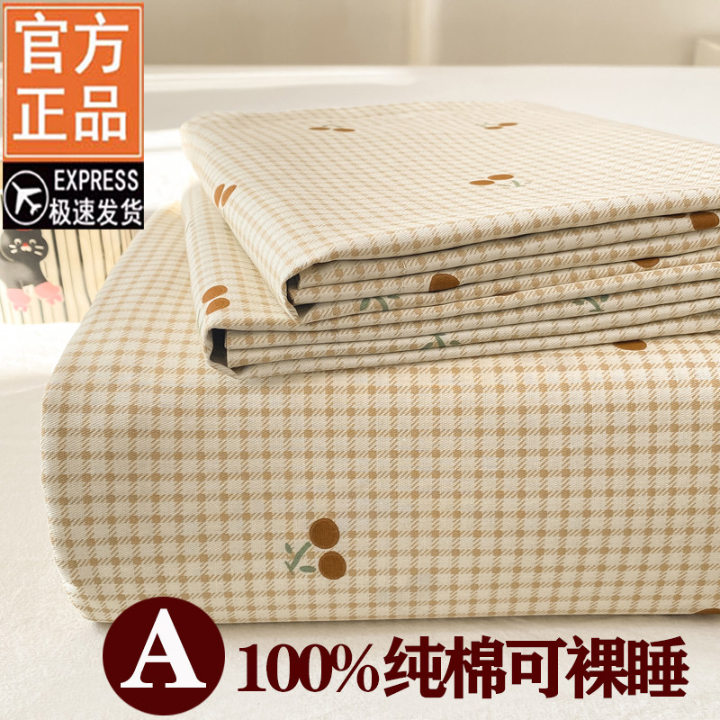 简约纯棉宿舍单双人床单三件套