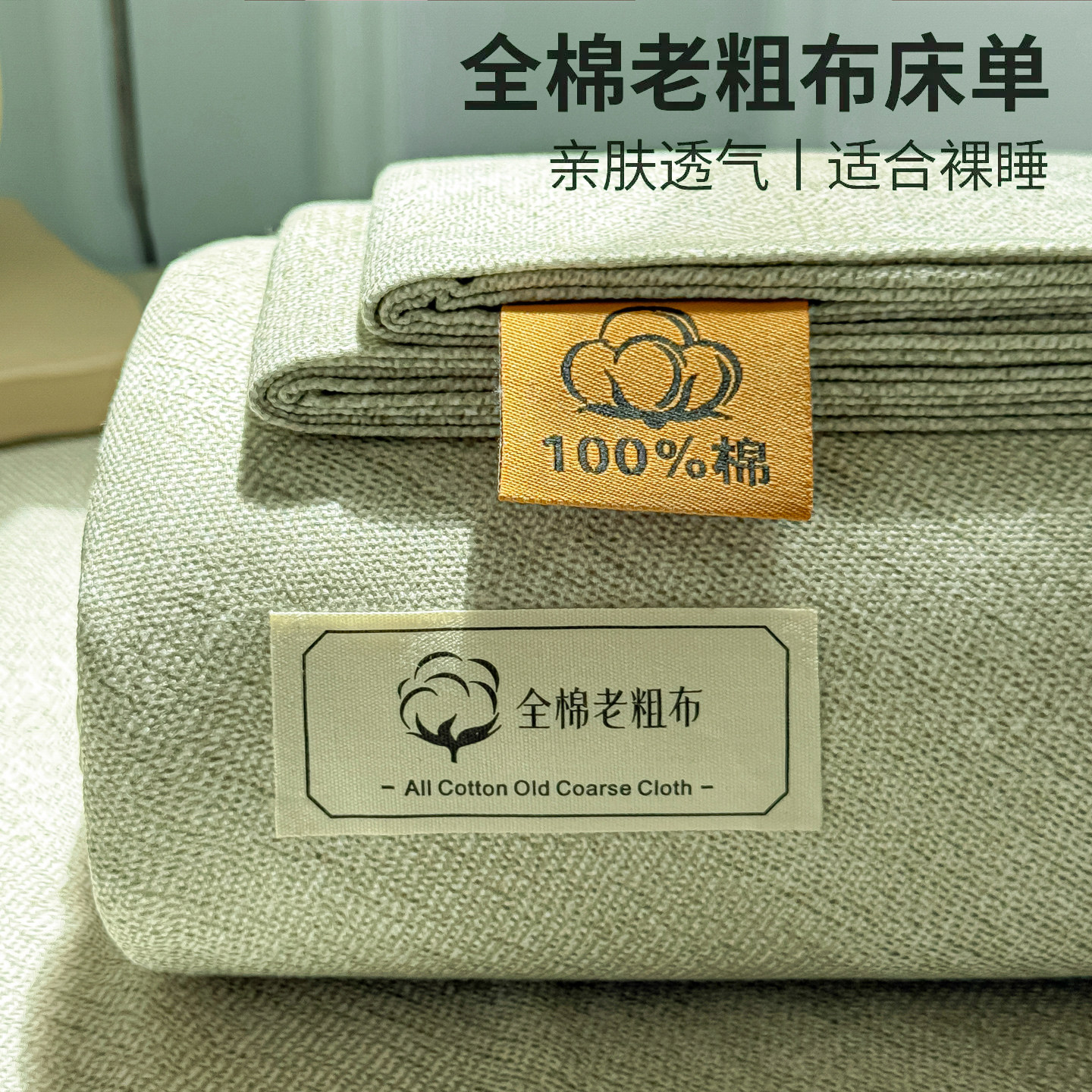 老粗布纯棉床单单件加厚