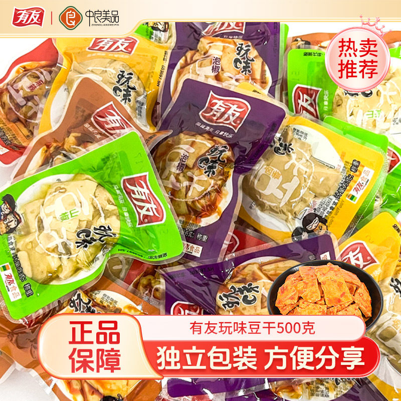 有友泡椒豆干500g香菇麻辣味豆腐干即时小吃小袋装办公零食混合味