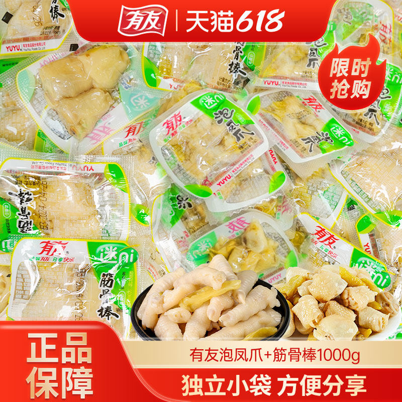 有友泡椒凤爪山椒鸡爪筋骨棒鸡拐骨2斤零食办公休闲解馋泡椒零食