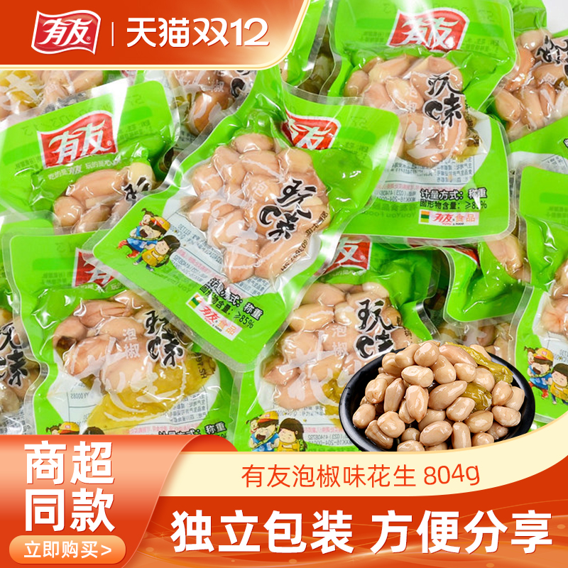 有友泡椒花生米独立小袋商超同款