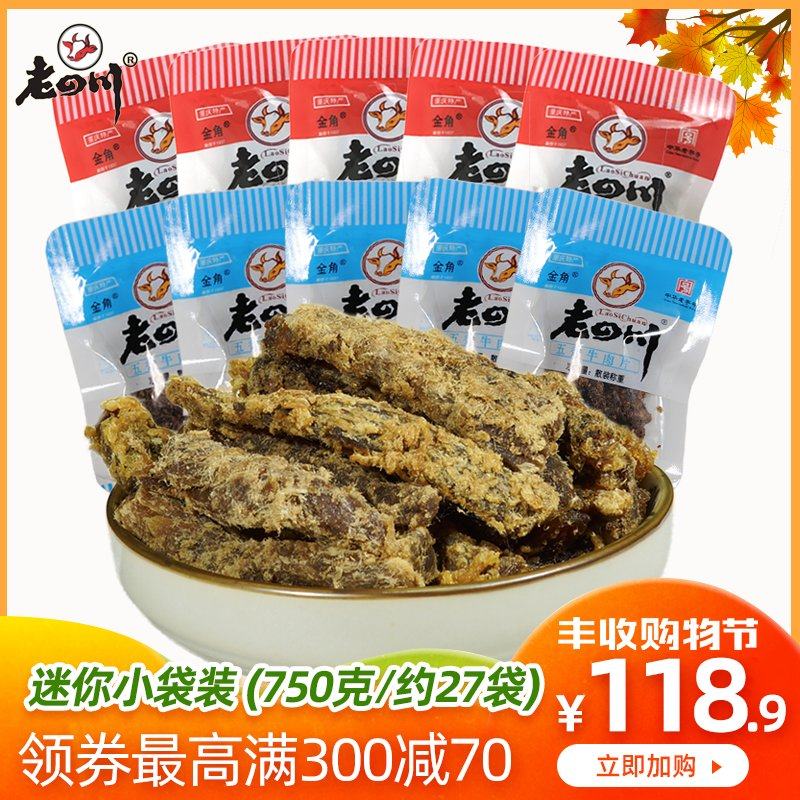 老四川牛肉干迷你独立小包装散装五香750g约27包称重零食小吃特产
