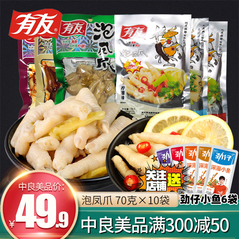 有友泡椒8袋共560g柠檬香酸菜凤爪