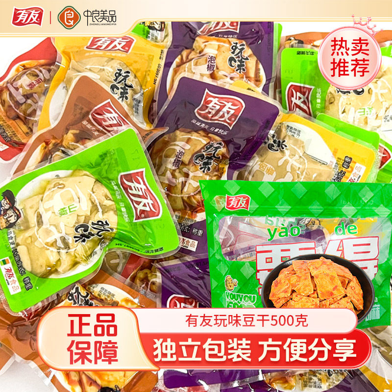 有友泡椒豆干500g香菇麻辣味豆腐干即时卤味豆制品零食小吃小袋装