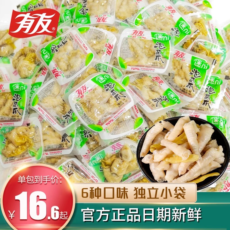 有友泡椒凤爪690g山椒鸡脚小袋装