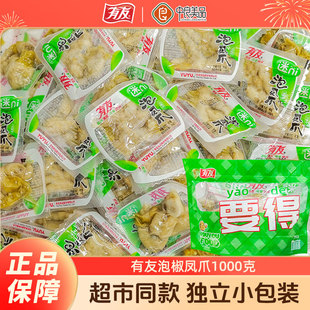 有友泡椒凤爪2斤山椒鸡爪椒香味独立小袋装解馋年货零食