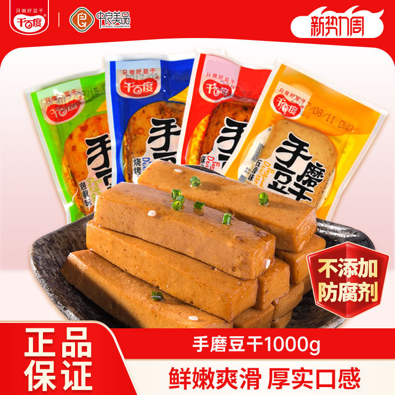 千百度 手磨豆干小包装1000g麻辣泡椒味豆制品休闲混合零食豆腐干
