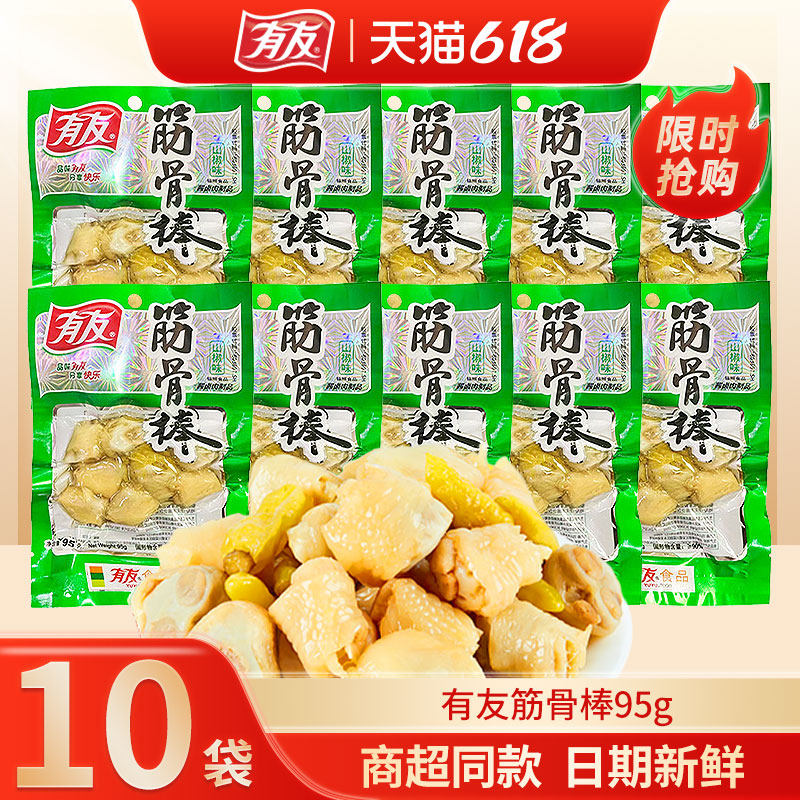 有友山椒筋骨棒95g泡椒凤爪山椒鸡拐骨追剧休闲零食10袋囤货批发
